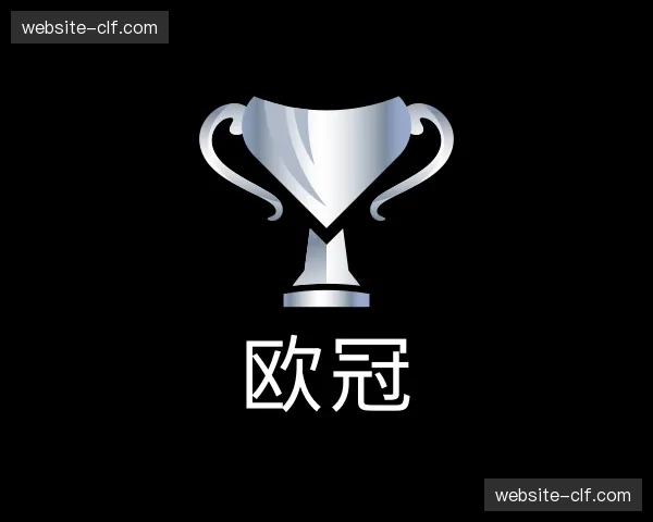 发现欧冠